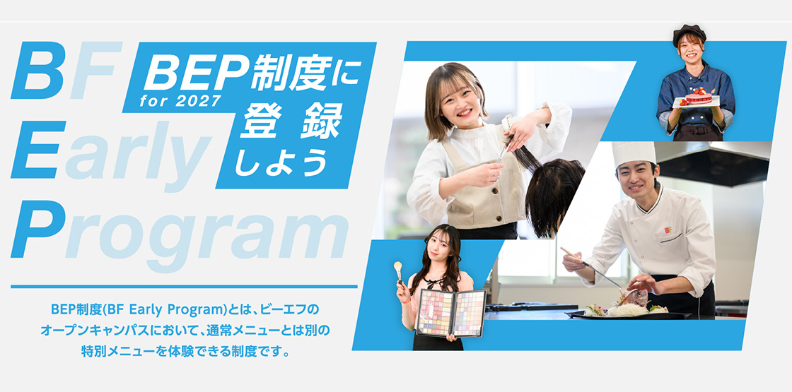 BEP制度に登録しよう