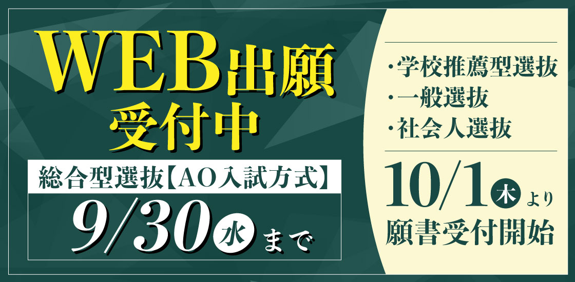 WEB出願