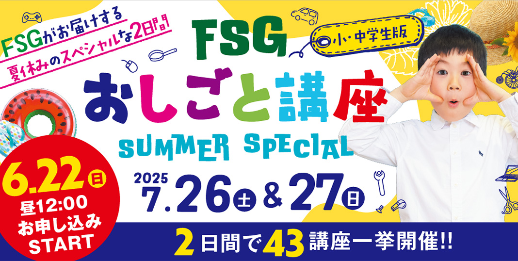 おしごと講座2025