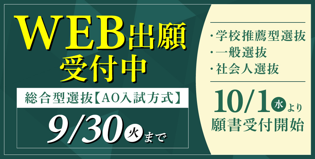 WEB出願