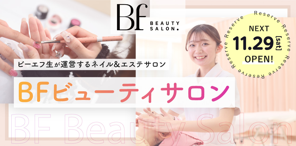 BFビューティーサロン