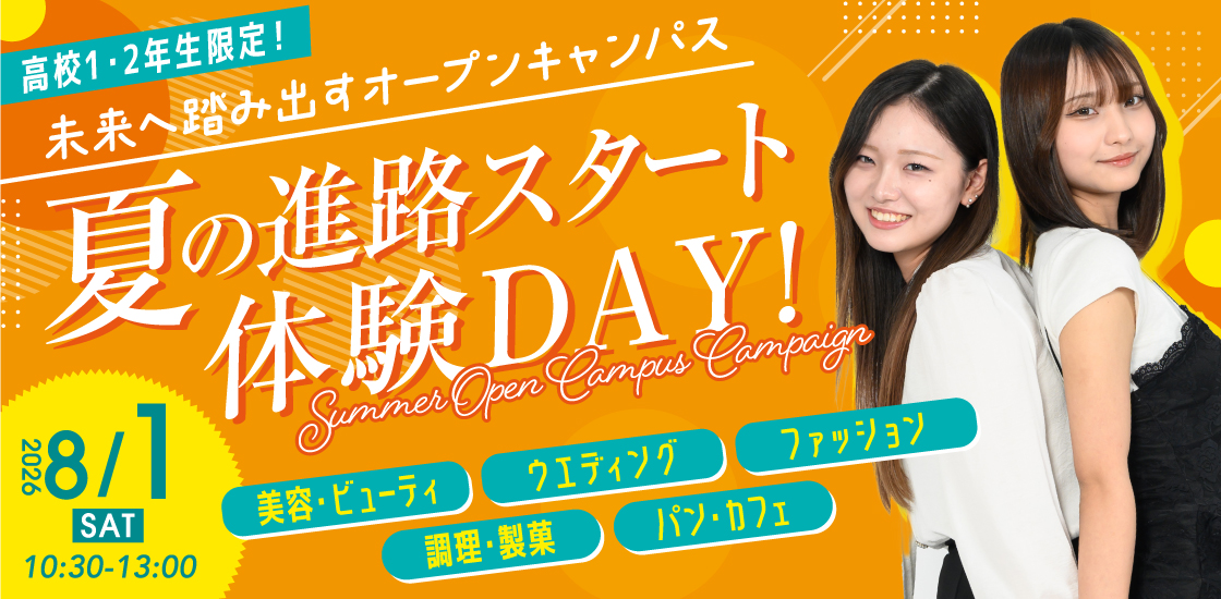 高1・2年生限定 夏キャン2026