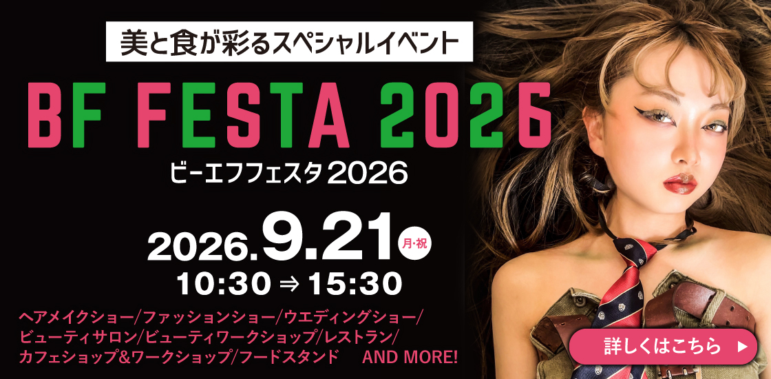BFフェスタ2026