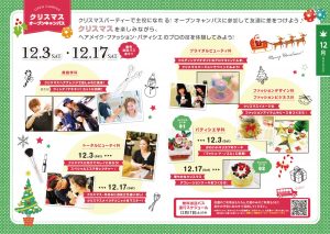 クリスマスの特別メニュー🎄🎁 いっしょにビューティ・ファッション・ブライダル・スイーツを学ぼう❣