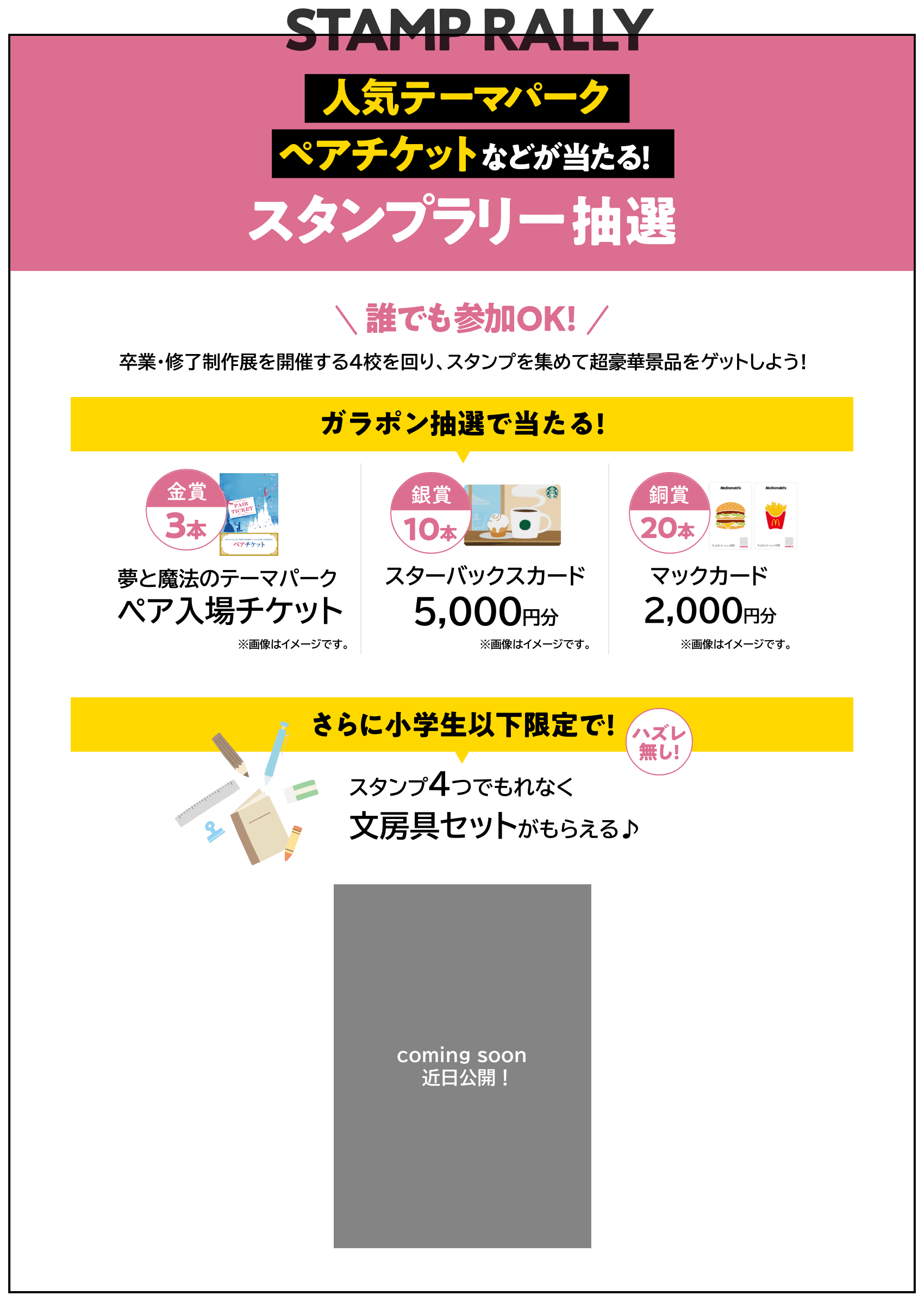 人気テーマパークペアチケットなどが当たる!スタンプラリー抽選