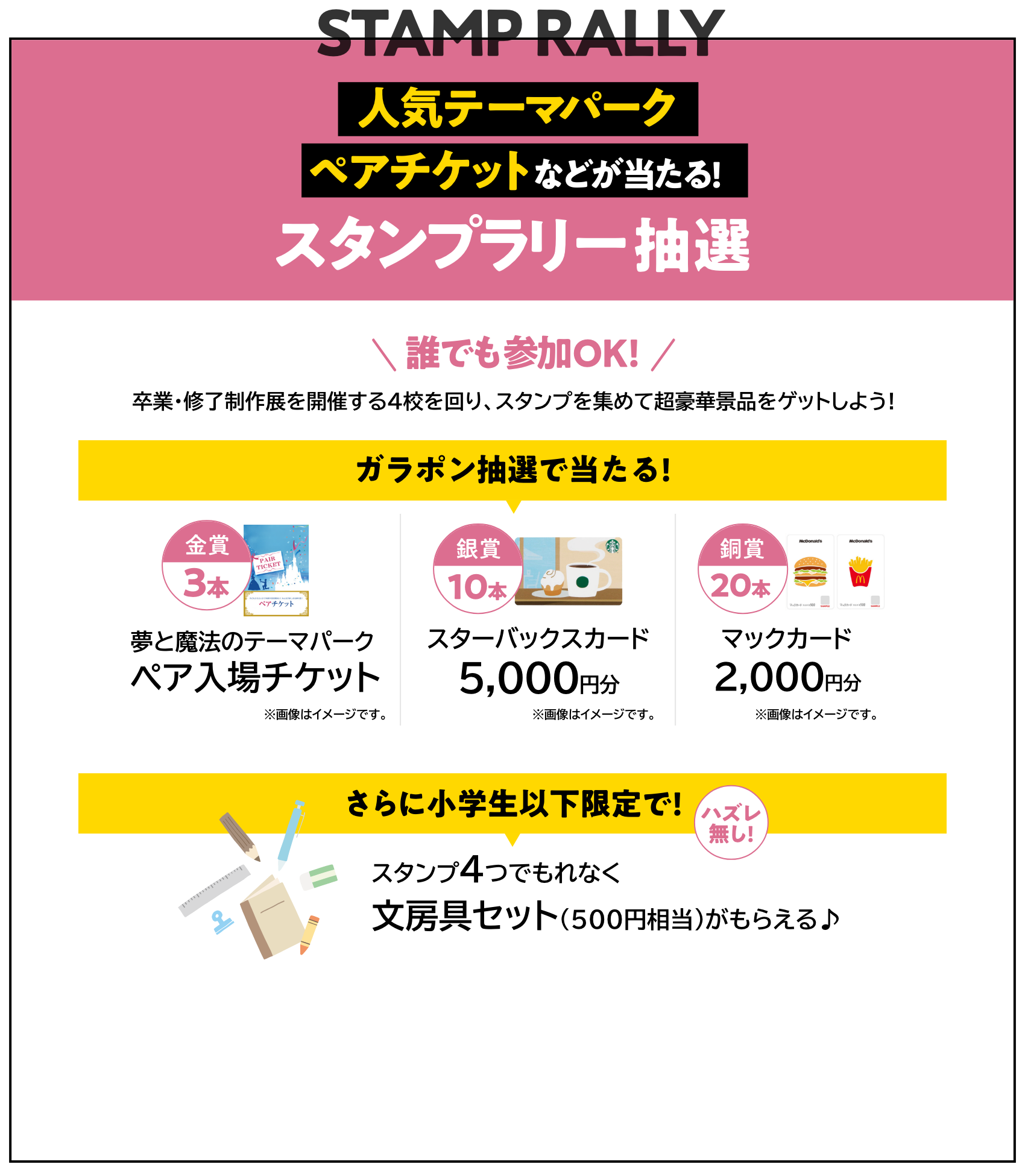 人気テーマパークペアチケットなどが当たる!スタンプラリー抽選