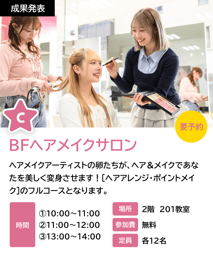 BFヘアメイクサロン