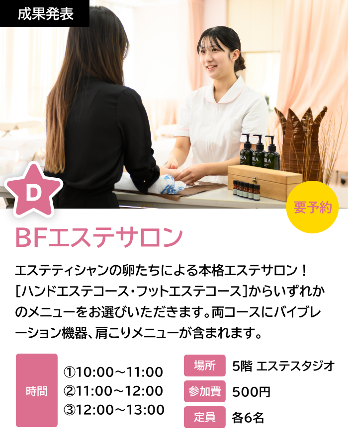 BFエステサロン