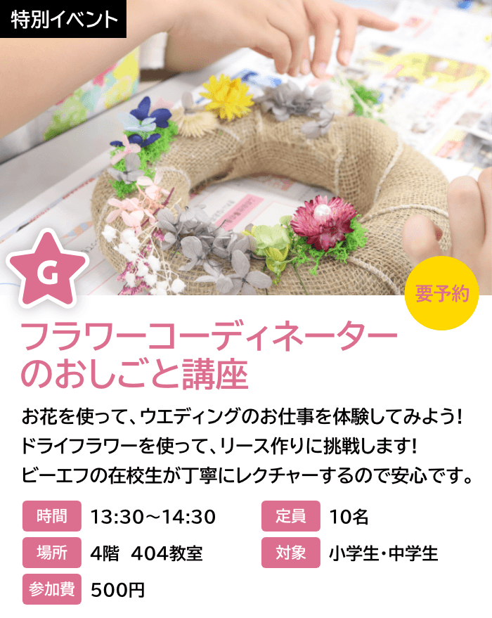 フラワーコーディネーターのおしごと講座