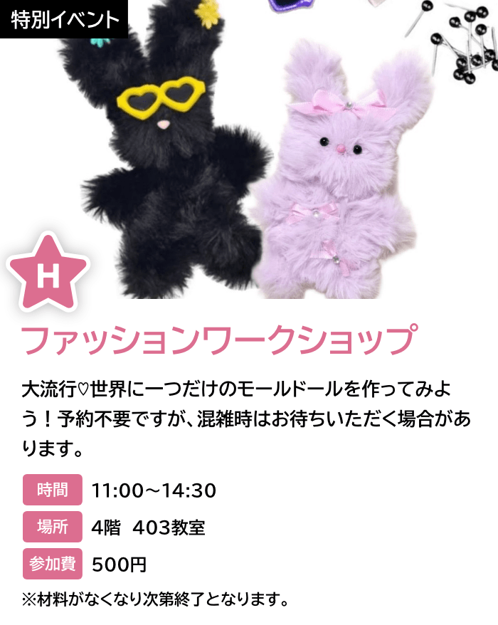 ファッションワークショップ