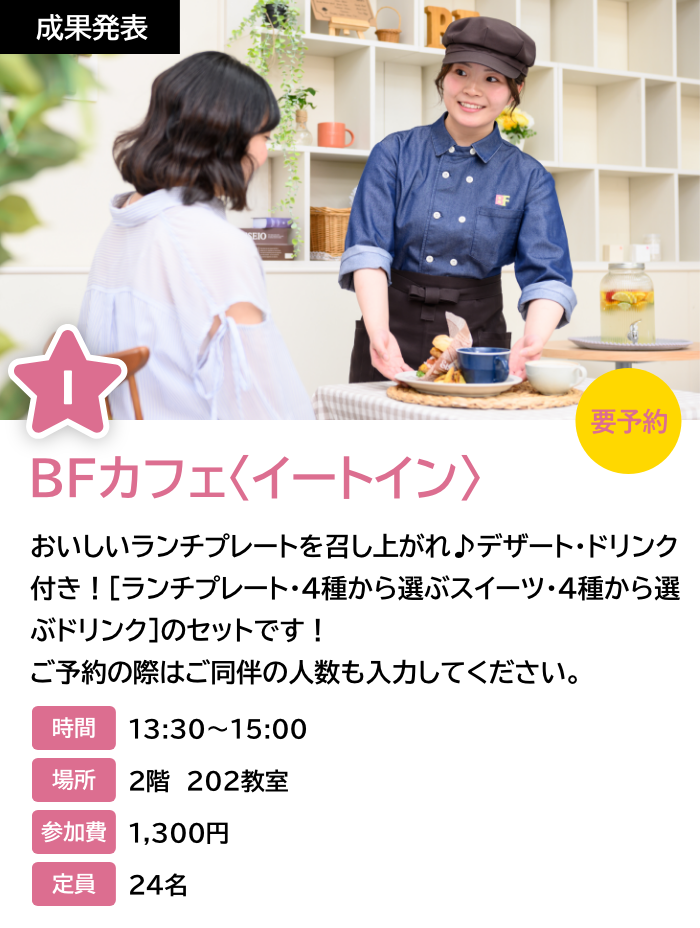 BFカフェ〈イートイン〉